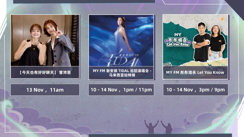 MY FM 本周嘉宾 On Air 10/11 - 14/11